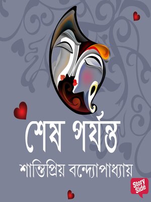 cover image of Shesh Porjonto